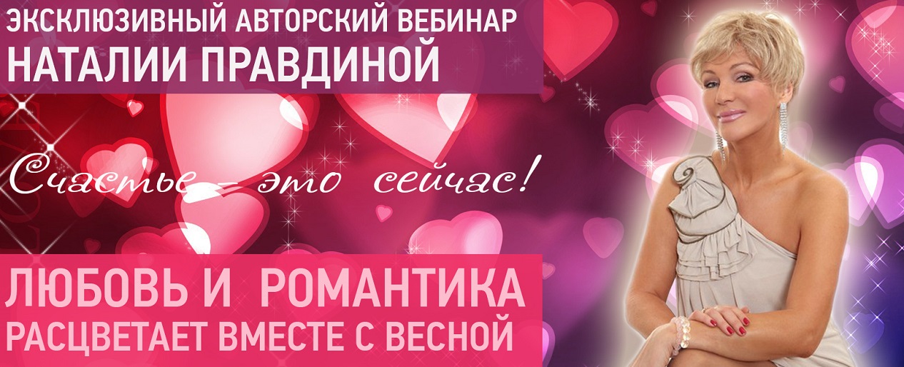 Правдина - Любовь и романтика расцветает вместе с _0.jpg